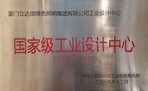 國家級(jí)工業(yè)設(shè)計(jì)中心