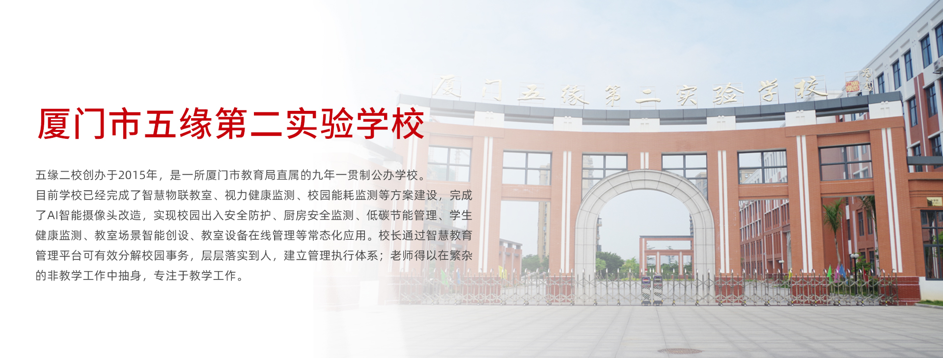 廈門五緣第二實(shí)驗(yàn)學(xué)校
