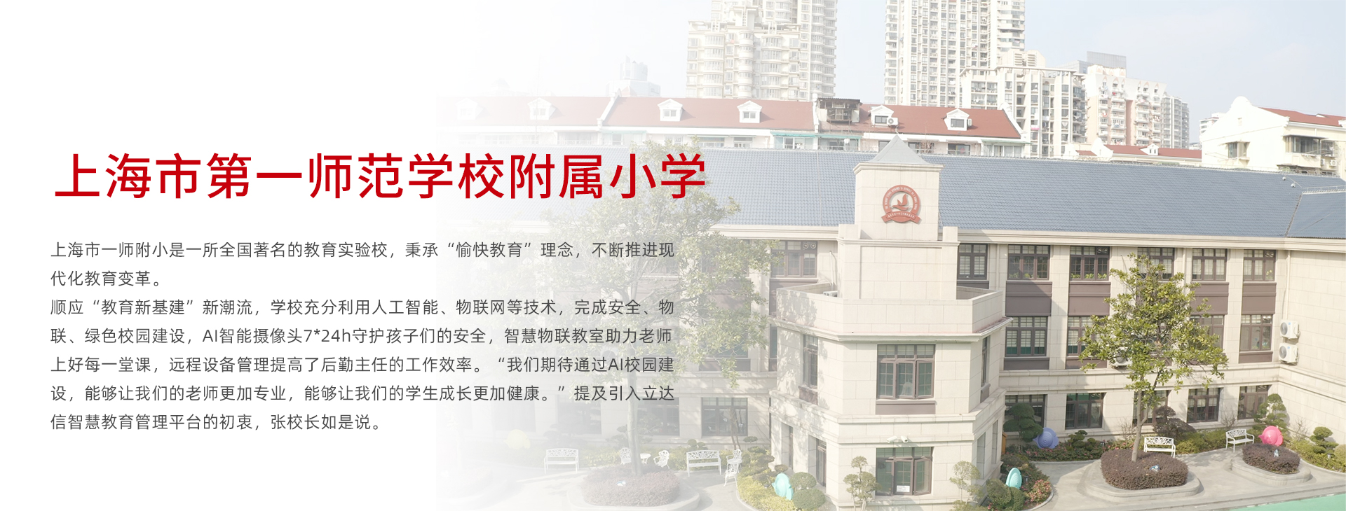 上海第一師范學(xué)校附屬小學(xué)